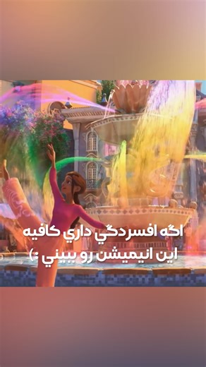 ‎AnimotionLuv | انيموشن لاو‎ on Instagram‎: "⁨ ⁨ 🥲🥲 اسم انيميشن ها در كامنت ها پين شده و تمامي انيميشن هاي معرفي شده در پيج رو ميتونيد از چنل ما دريافت كنيد، لينك چنل در بايو پيج✨ ‪‪‪‪‪‪‪‪‪‪‪‪@AnimotionLuv‬‬‬‬‬‬‬‬‬‬‬‬ | انيموشن لاو⁩⁩⁩⁩⁩⁩⁩⁩⁩⁩⁩⁩"‎