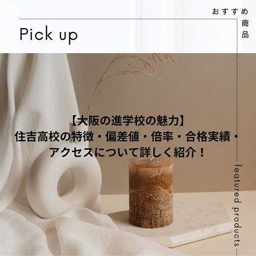 【大阪の進学校の魅力】住吉高校の特徴・偏差値・倍率・合格実績・アクセスについて詳しく紹介！【新石切駅・東花園駅・瓢箪山駅・東大阪市周辺の塾・予備校・学習塾】 - 予備校なら武田塾 新石切校