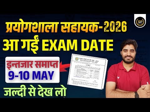 LAB ASSISTANT NEW EXAM DATE 2026 || LAB ASSISTANT FORM START 2026 || LAB ASSISTANT VACANCY 2026