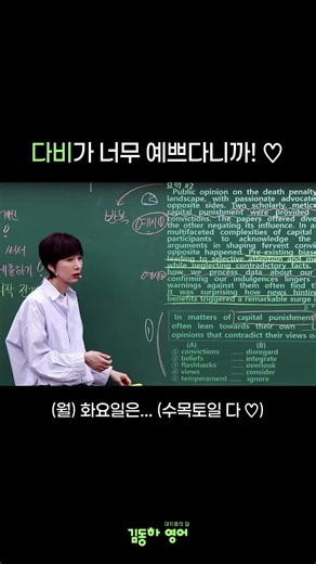 시대인재 1타/이투스 1타 수능영어 김동하