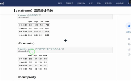 df.cummin() 拷贝代码