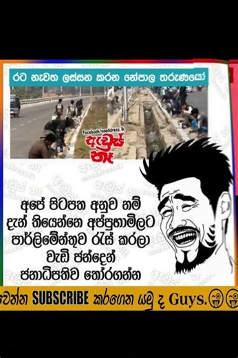 සිංහල Meme එකක් බලලා දවසම හිනාවෙන්න! Episode 1232 #athalmemes #bukiyerasakatha #shorts