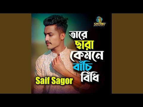 Tare Chara Kemone Bachi Bidhi