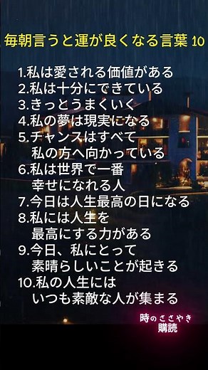 毎朝言うと運が良くなる言葉 10 #心の哲学 #名言 #人間心理