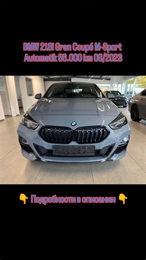 Автомобили из Европы и США on Instagram: "🚘 BMW 218i Gran Coupé (F44) M Sport | 08/2023 📍 Германия, готов к отправке 🇩🇪🚚 Если вы ищете современный BMW с характером, который выглядит дороже своего класса — это он 😮‍🔥 STORM BAY (BMW Individual) — один из самых модных серых оттенков сегодня. В сочетании с M Sport автомобиль смотрится агрессивно и очень дорого. 🎨 Цвет и салон: • Кузов: Storm Bay metallic • Салон: чёрная кожа • Потолок: BMW Individual Anthracite • Атмосферная подсветка ⚙️ Тех