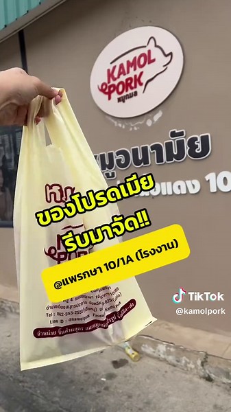 ข้าวเหนียวกับหมูเส้นทอดน้ำปลา สูตรยอดนิยมสมุทรปราการ