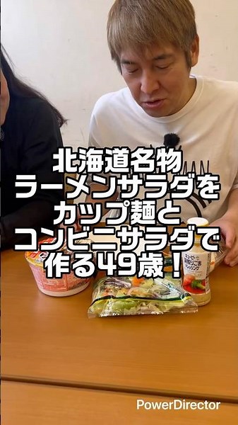カップ麺麺づくりで北海道居酒屋名物ラーメンサラダを作る49歳！ #おじさん #芸人 #ラーメンサラダ