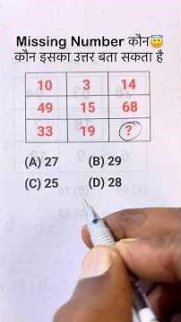 Missing Number, analogy reasoning, Analogy trick,upp, ssc gd, mts, rrb, ntpc, ssc cgl, chsl