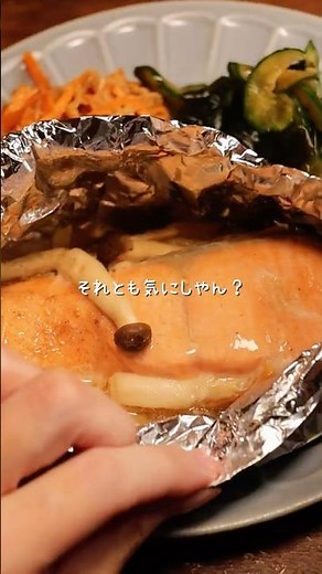 【鮭のホイル焼き】包むだけでふわっと