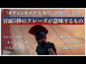 【全力考察】オデュッセイア/革新的な傑作を紐解くための8つの解説・考察(※ネタバレなし)
