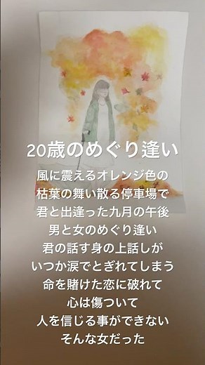 20歳のめぐり逢い/シグナル だ〜子･作絵 #シグナル #20歳のめぐり逢い