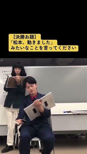 【大喜利】｢松本、動きました」みたいなことを言ってください① #shorts #大喜利 #お笑いライブ