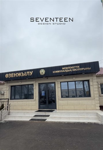 #өзенжылужанаозен #дизайнжаңадеңгейжанаозен #стильтехнадзор #ремонтподключ #дизайнмебельподключ