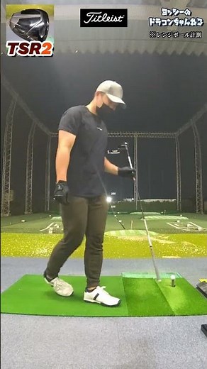 飛距離と安定性がヤバい！！ タイトリスト TSR2 Titleist ドライバー 最新ドライバー ドラコン ゴルフ 試打動画 ゴルフパートナー ユピテル TSi #Shorts