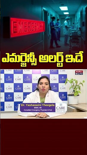 What is Code Blue? Inside the Emergency Room Explained | Dr.Yashaswini Theegela ‪@MedPlusONETV‬