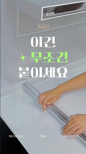 ✨찌든때가 걱정되는 곳에는 무점착 투명 시트지 꼭 붙이세요 #인테리어 #집꾸미기 #꿀템추천 #투명시트지 #시트지