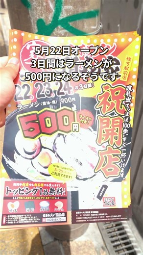 枚方市駅ちかくにつくってた「家系ラーメン 頂㐂家」がオープンしてる。行列できてた #ひらつー #枚方 #枚方ラーメン