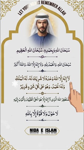 Powerful Dhikr of Allah 🤲 | Beautiful Words of Remembrance & Peace #recitation #dua #arabiclearning