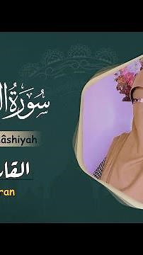 Surah Al-Ghashiya (Full) | By AfafQuran| With Arabic Text || 88-سورۃ الغاشیۃ