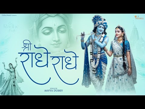 Shri Radhe Radhe | 1 Hour Nonstop Bhajan | New Shri Radha Krishna Bhakti Song | Peacful Bhajan 2025
