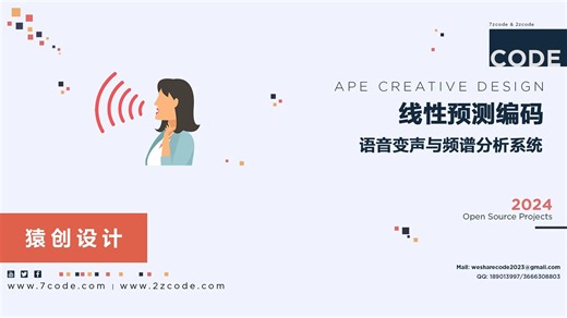 基于Matlab线性预测编码的语音变声与频谱分析系统