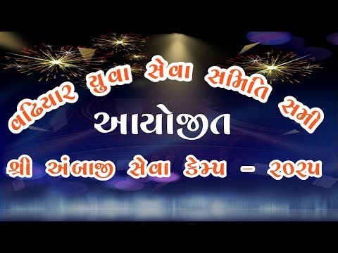 DATE.05.09.2025 part.02 VADHIYR YUVA SEVA SAMITI , SHRI AMBAJI SEVA KEMP