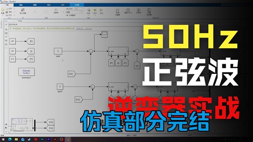三相逆变电压电流双闭环Simulink仿真（仿真部分完结）