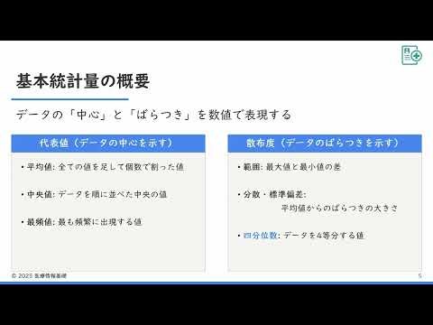 【医療情報基礎知識検定対策】医療情報分野 講義動画#07