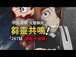 咒術迴戰完整解說：高興吧，男生們！