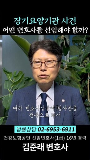 장기요양기관 사건 어떤 변호사를 선임해야 할까?