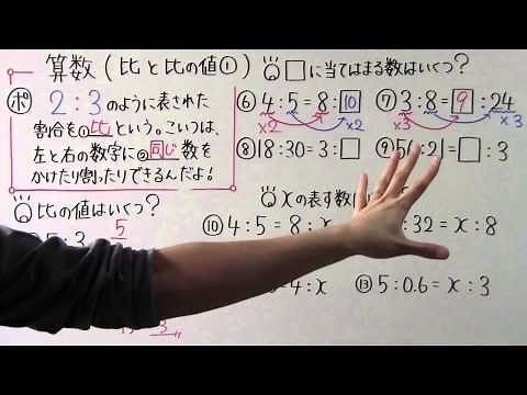 【小６ 算数】 小６－１５ 比と比の値①