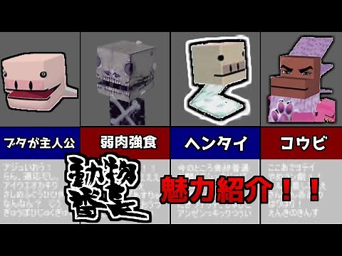 [Animal Bancho] Eat, eat, and devour! Introducing the appeal of the game "Animal Bancho" where yo...