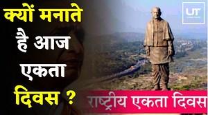 4.1K views · 317 reactions | National Unity Day | Why This Day is So Important? #NationalUnityDay #India #HindiNews | Ujjawal Trivedi | Facebook