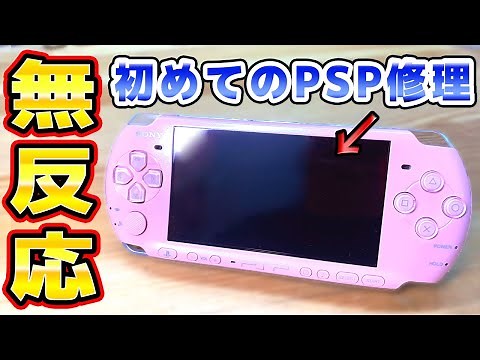 [No response] I tried to repair a PSP that wouldn't turn on