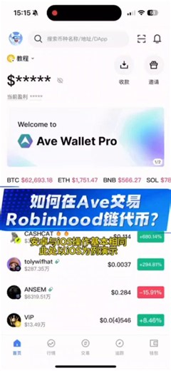 如何在 Ave 交易 Robinhood 链的代币？第一步肯定是要解决跨链问题，其次是交易。享受一站式服务，你值得拥有！