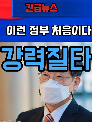 (속보)대학교수가 말하는 대한민국 이재명