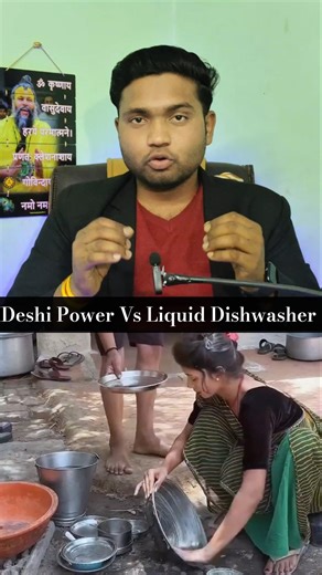 Desi Powder vs Liquid Dishwasher 😲 | Gaon Ki Rakh Ka Science | #rakhpower #science #health #trending