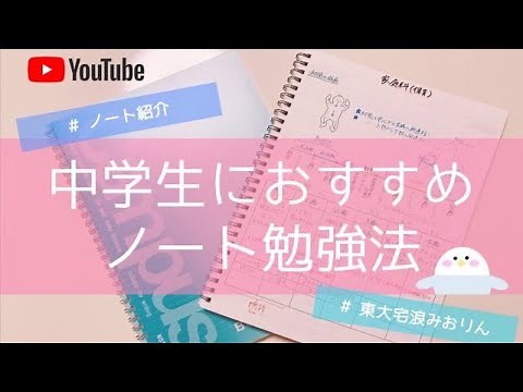 【ノート勉強法】東大卒女子が中学生時代のノートを紹介します♪｜ABCノート勉強法で効率アップ✨