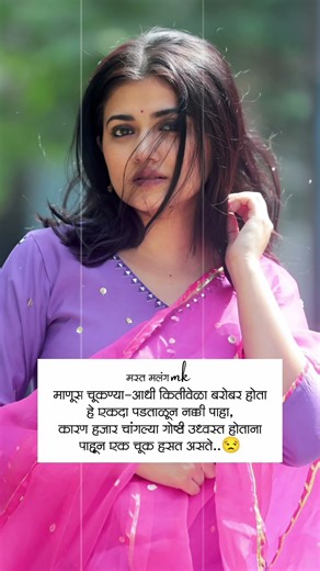 एकदा पडताळून नक्की पाहा..🙂 marathi status | shorts