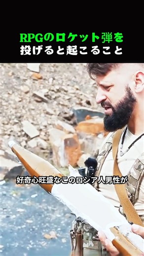 RPGのロケット弾を投げると起こること