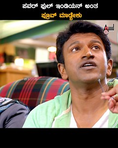 253K views · 13K reactions |  https://youtu.be/3pFrOvRfV08 Watch Power Star Puneeth Rajkumar Kannada Movie Scenes from Ninnindale Movie. Starring : Puneeth Rajkumar, Erica Fernandes, Sadhu Kokila, Brahmanandam, Avinash, Sihikahi Chandru, Srinivas Prabhu & Others. | Anand Audio Entertainment | Facebook