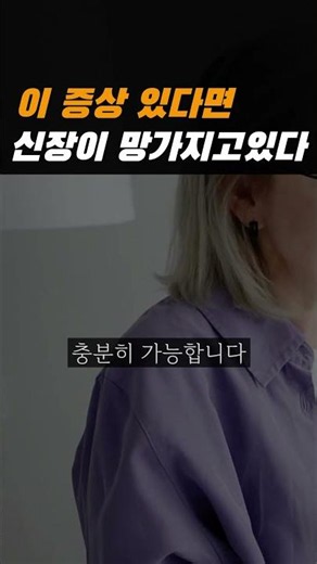 이 증상 있다면 신장이 망가지고 있다는 신호입니다 | 신장병 초기증상 절대 무시하지 마세요