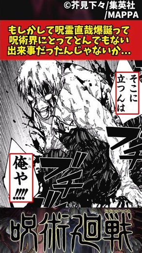 【呪術廻戦】もしかして呪霊直哉爆誕って呪術界にとってとんでもない出来事だったんじゃないか... #呪術廻戦 #反応集