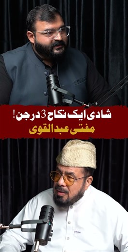 Mufti Abdul Qavi says: 1 Marriage + 3 Dozen Nikah Justified? 😳 | Shocking Statement Explained!