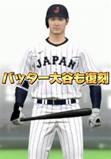 2026侍ジャパンと大谷翔平の能力分析