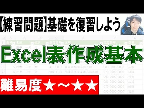 [Practice Problems] Basics of Creating Excel Tables [Difficulty Level ★]