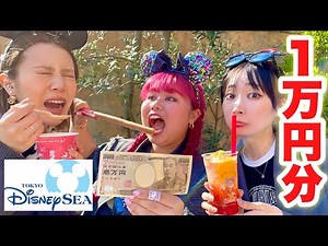 [Youth] I can't stop eating until I've eaten 10,000 yen worth of food at DisneySea, and something...
