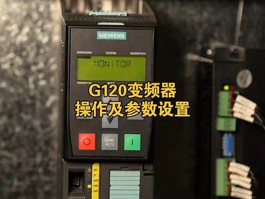 西门子G120变频器参数操作