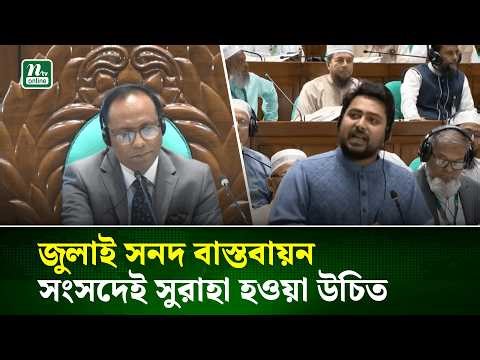 আমি সম্মান রেখেই চিফ হুইপকে বলতে বাধ্য হচ্ছি : বিরোধীদলীয় নেতা | Parliament | NTV News