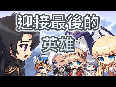 [Artist] MapleStory Korean Remastered Act 1.5: Heroes Reunite (Chinese Subtitles)